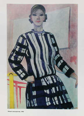 [Дейнека Е., автограф]. Александр Александрович Дейнека. 1899-1969. Живопись, скульптура, графика. Каталог. М., 1989.